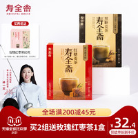 寿全斋 红糖姜茶大姨妈可以喝黑糖生姜汁枣茶冲饮2盒