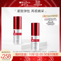 WINONA 薇诺娜 紧致眼霜20g*2 淡化细纹干纹改善黑眼圈舒缓