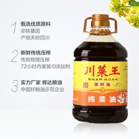 川菜王 非转基因压榨菜籽油  2.717L