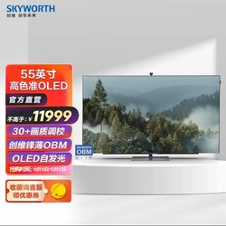 SKYWORTH 创维 55S82 OLED 55英寸4+64GB 4K超高清 自发光 OLED护眼 杜比视界 像素控光 远场语音 MEMC S82