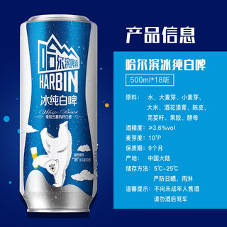 HARBIN 哈尔滨啤酒 冰纯 白啤