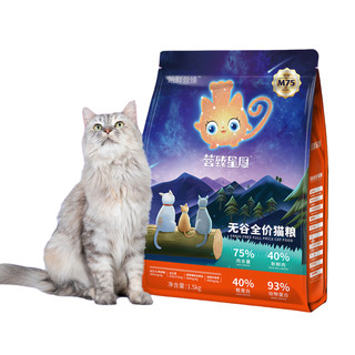 营臻星厨 M75全阶段猫粮 1.5kg