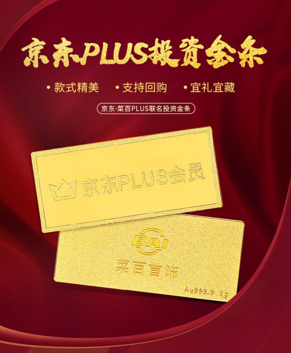 黄金黄金_京东x菜百 投资金条 au999.9 20克-什么值得买
