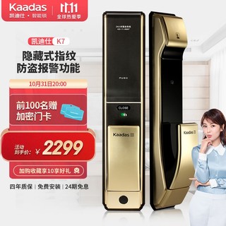 kaadas 凯迪仕 K7 智能电子锁 珍珠金