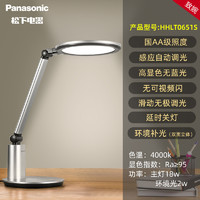 限北京：Panasonic 松下 HHLT0651 致婉 蓝光护眼台灯 18W