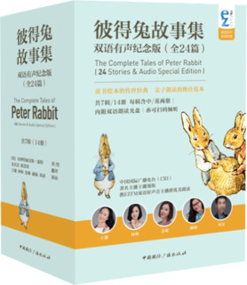 《彼得兔故事集·彼得兔有声纪念版》（全24篇）