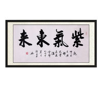 尚得堂 徐永华 紫气东来 165x85cm 宣纸 直角黑色实木框