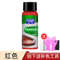 EYKOSI 逸柯 白色鞋油染色剂补伤膏漆小白鞋皮鞋划痕修复神器鞋面磨破补色翻新 红色 30毫升 全套工具 去膜清洁剂