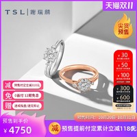 TSL 谢瑞麟 爱唯一系列18K金钻石戒指钻戒女结婚BB987