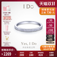 I Do Destiny系列 18K金钻石戒指求婚订婚钻戒女结婚