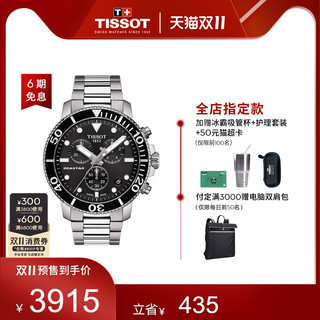 TISSOT 天梭 Tissot天梭官方正品海星系列石英潜水钢带手表男表