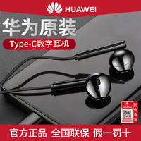 HUAWEI 华为 原装Type-c有线耳机