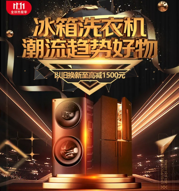 爆款清单京东商城冰箱洗衣机趋势好物