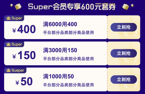 苏宁易购 Super会员专属活动 主会场