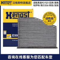 Hengst 汉格斯特 空调滤芯适用大众速腾迈腾明锐高尔夫帕萨特途观Q3奥迪A3