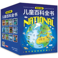 《国家地理儿童百科全书》（套装 共12册）