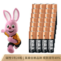 DURACELL 金霸王 5号碱性电池28粒装 适用于儿童玩具/鼠标/电子门锁/**仪/体重称