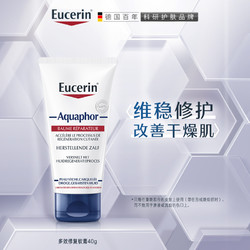Eucerin 优色林 多效修护软膏 40g