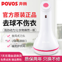 POVOS 奔腾 毛衣服起球修剪器充电式毛衣物剃刮吸打毛机家用去除毛球