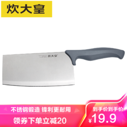 COOKER KING 炊大皇 切菜刀水果刀切片刀不锈钢刀具厨房用品菜刀XF27801