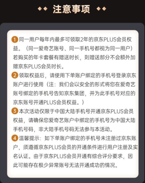 iQIYI 爱奇艺 黄金会员年卡+ 京东PLUS年卡