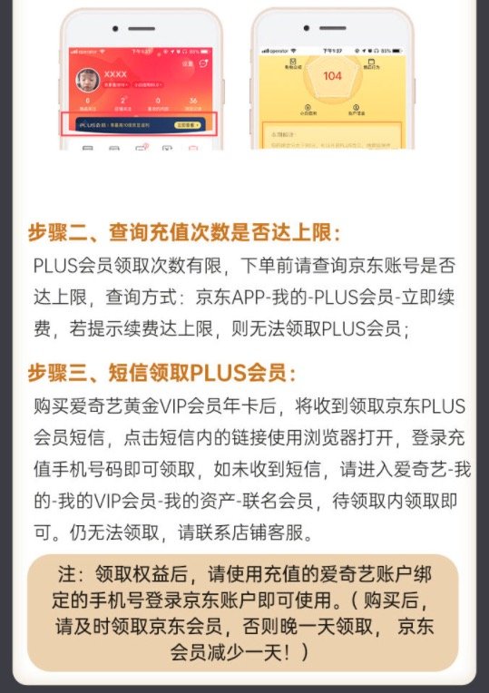 iQIYI 爱奇艺 黄金会员年卡+ 京东PLUS年卡