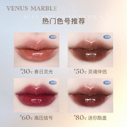 venus marble VENUS MARBLE冰洲石唇釉镜面水光滋润保湿显白唇蜜VM