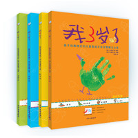 《我3岁了+我4岁了+我5岁了+我6岁了》（套装共4册）