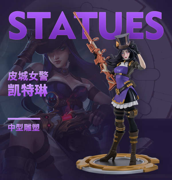 leagueoflegends英雄联盟皮城女警凯特琳雕塑新品手办