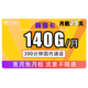 中国电信 流量卡每月19包100G全国流量+300分钟 首月免费  京东上门开卡