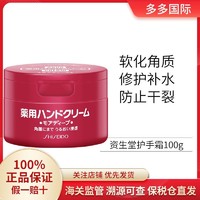SHISEIDO 资生堂 日本资生堂红罐尿素深层滋养补水保湿滋润护手霜 2瓶