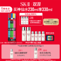 新品发售：SK-II 安迪·沃霍尔限定版 护肤精华露 230ml（赠神仙水30ml*2＋10ml*4＋限定化妆包）