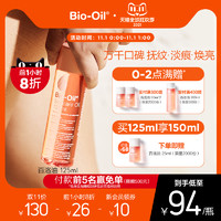Bio-Oil 百洛 bio oil百洛身体油润肤白按摩油女全身滋润身体油