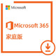 Microsoft 微软 双11活动中 Microsoft365订阅微软office365家庭版