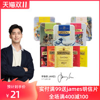 TWININGS 川宁 twinings川宁红茶大都会旅行小茶盒收纳铁盒