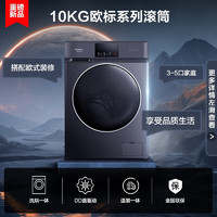 KONKA 康佳 XQG100-BDH12D6H 洗烘一体滚筒洗衣机 10公斤（需付定金20元）