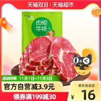 大庄园 眼肉牛排 150g