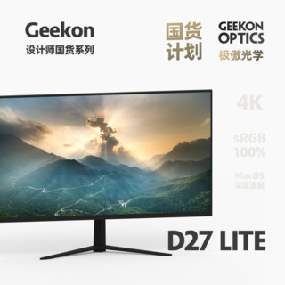 Geekon D27 Lite 国货系列4K 专业设计显示器 Type-C充电PD