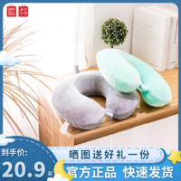 MINISO/名创优品氨纶超柔记忆棉U型靠枕护颈枕脖子颈椎午睡枕头女