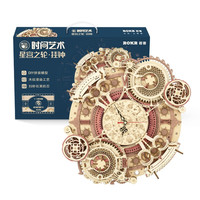 ROKR 若客 diy立拼插摆件 星宫之轮 挂钟