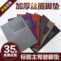 金瀚杰 主驾驶脚垫单片408东风301标致308标志508/207/307/2008汽车4008 黑灰色丝圈三件套