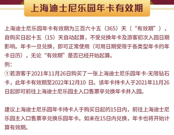 5次回本！一年可入园天数不少于350天！上海迪士尼乐园年卡【星光宝石卡】