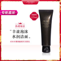 SHISEIDO 资生堂 时光琉璃御藏臻润洁面乳125ml 清洁锁水 柔嫩焕亮