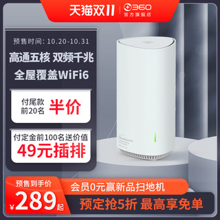 360 V6 双频1800M WiFi 6 家用路由器