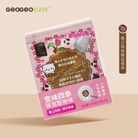 吉意欧 瞬萃系列 春之樱花莓果风味黑咖啡粉 10g*10袋