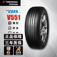 YOKOHAMA 优科豪马 V551V 轿车轮胎 静音舒适型 215/50R17 91V