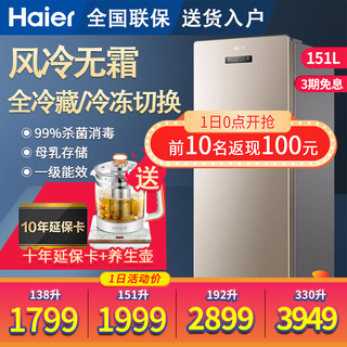 Haier 海尔 风冷无霜151/192/330升立式冰柜家用小型母乳冷柜大容量冷藏