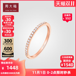 CHOW TAI FOOK 周大福 RINGISM系列排钻18K金彩金钻石戒指 钻戒U178232送礼优选