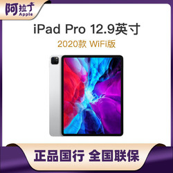 Apple 苹果 2020款 iPad Pro 12.9 英寸 平板电脑WIFI版 256GB