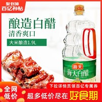 海天 白醋1.9L*2瓶 家用厨房大桶炒菜凉拌调味品料包邮